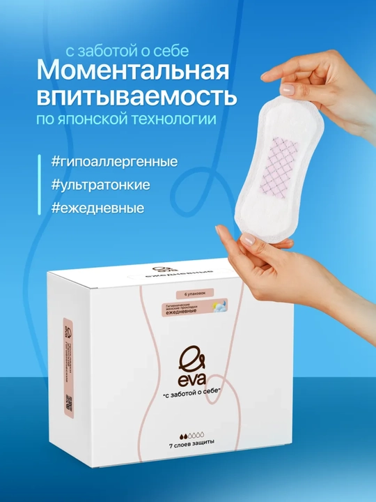 Женские ежедневные прокладки EVA — 180 штук, 6 упаковок.