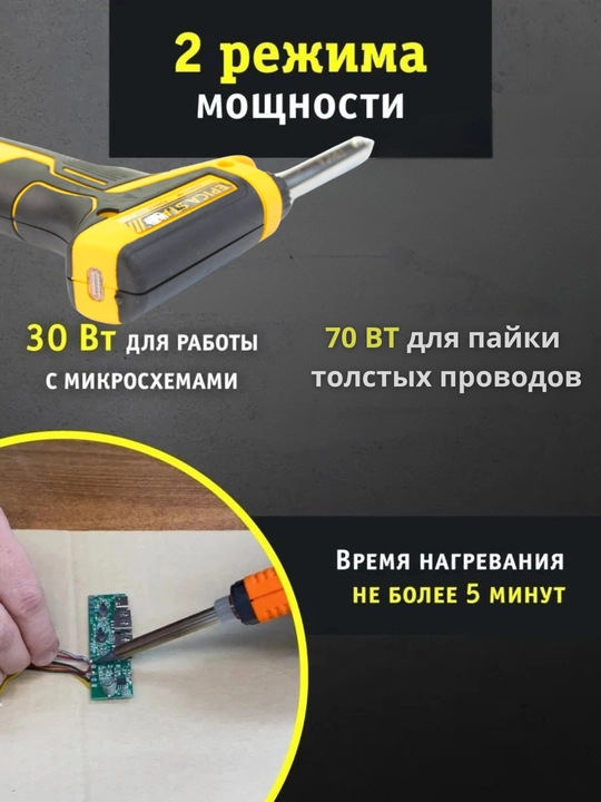 Паяльник EPICA STAR – 30W-70W