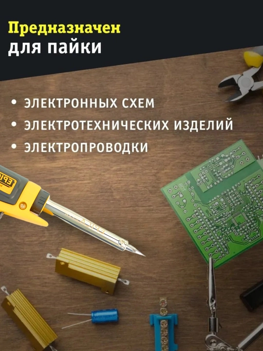 Паяльник EPICA STAR – 30W-70W