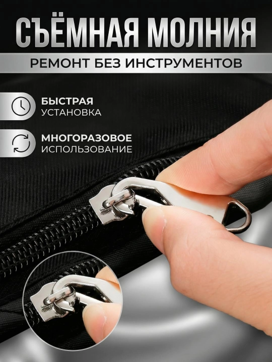Съемный бегунок для молнии, замок для молнии, собачка для одежды, сумки и рюкзака