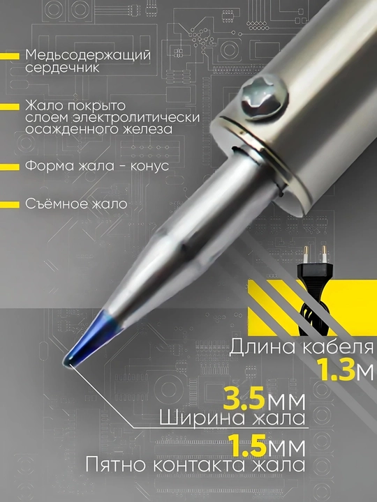 Паяльник EPICA STAR – 30W-70W