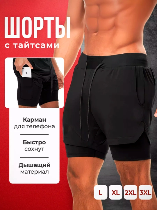 Erkaklar sport shortigi 2 tasi 1 da: tayts va telefon uchun cho'ntakli, sport va fitnes