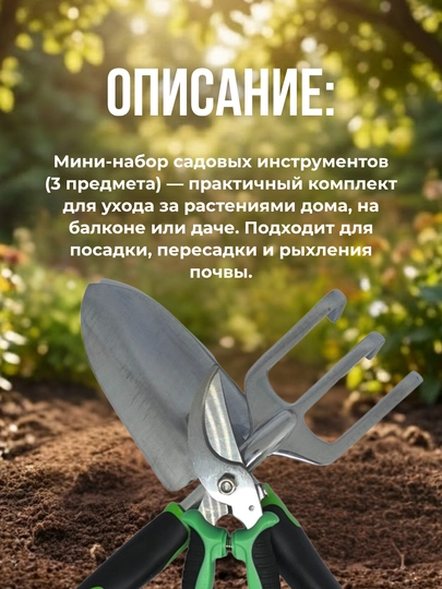 Мини грабли и лопатки для садоводов