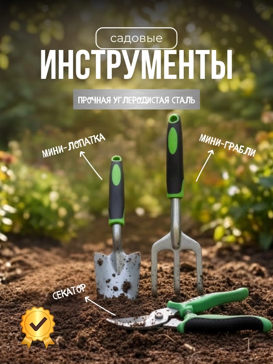 Мини грабли и лопатки для садоводов - 