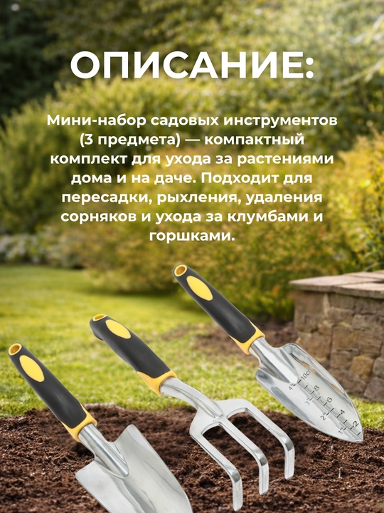 Мини грабли и лопатки для садоводов