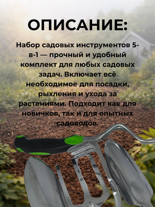 Bog 'asboblari to'plami, og'ir 5 qismli bog 'asboblari to'plami