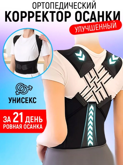 Ортопедический корсет — 1508202-KORSET2