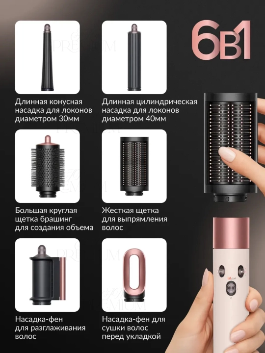 Professional DYSON Airwrap Coanda 2x, 6 ta 1 da, 1700 Vt quvvatli fen-stayleri