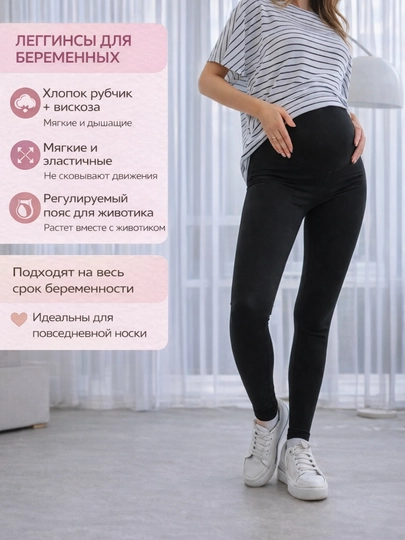 Лосины для беременных