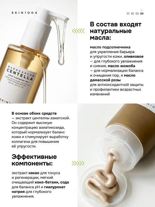 Ikki bosqichli tozalash to'plami, SKIN1004, Madagascar Centella, Double cleansing duo