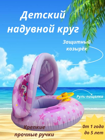 Надувной круг для купания, с навесом и рулем, для малышей — SOLNCE-БАЛОН-ЛАВАНД