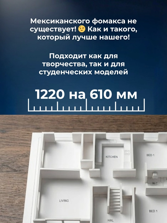 Фомакс, ПВХ лист 1220×610 мм для творчества, моделирования и декора