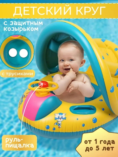 Надувной круг для купания, с навесом и рулем, для малышей — SOLNCE-БАЛОН-МЕНТОЛ