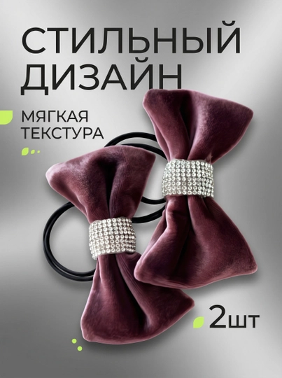 Бантики на резинке для волос 2шт