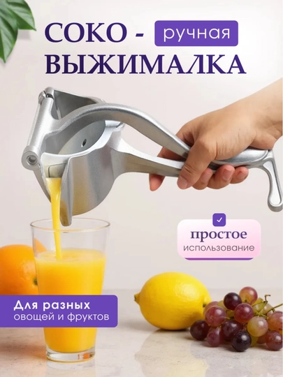 Ручной пресс для фруктов и цитрусовых (Fruit Press)