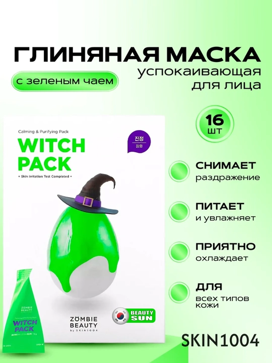 Yuz terini tinchlantiruvchi va chuqur tozalovchi niqob, SKIN1004, Zombie Beauty