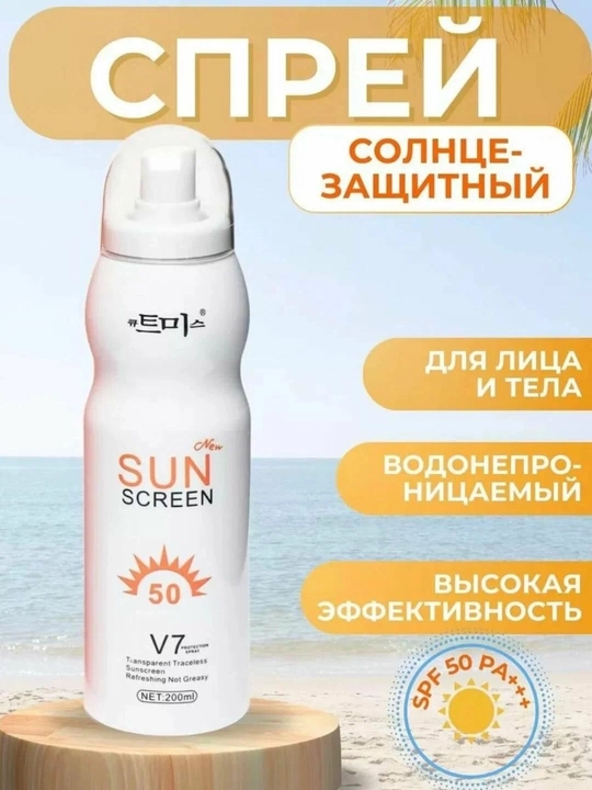 Солнцезащитный спрей-крем, 50 spf Sun screen V7, 200 мл - 