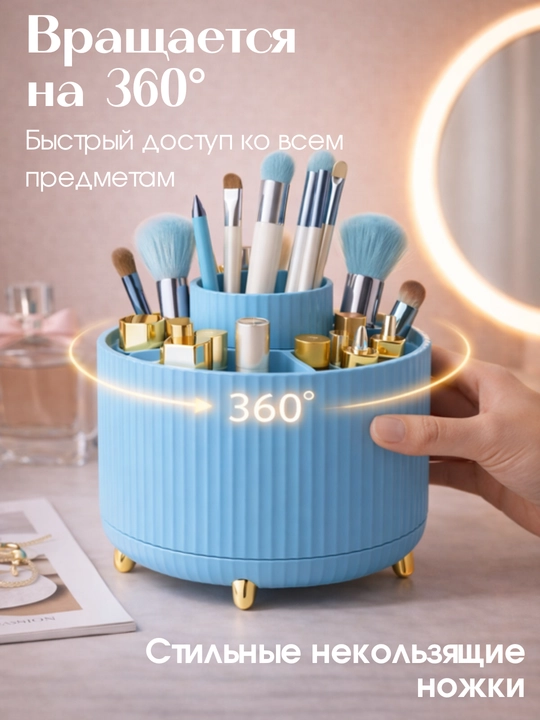 Органайзер для косметики вращающийся 360°, бьюти бокс для хранения косметики и кистей