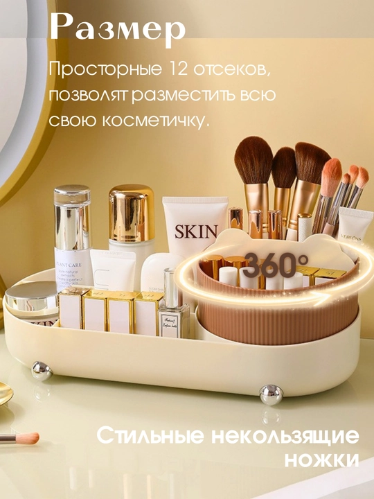 Органайзер для косметики вращающийся 360°, бьюти бокс для хранения косметики и кистей