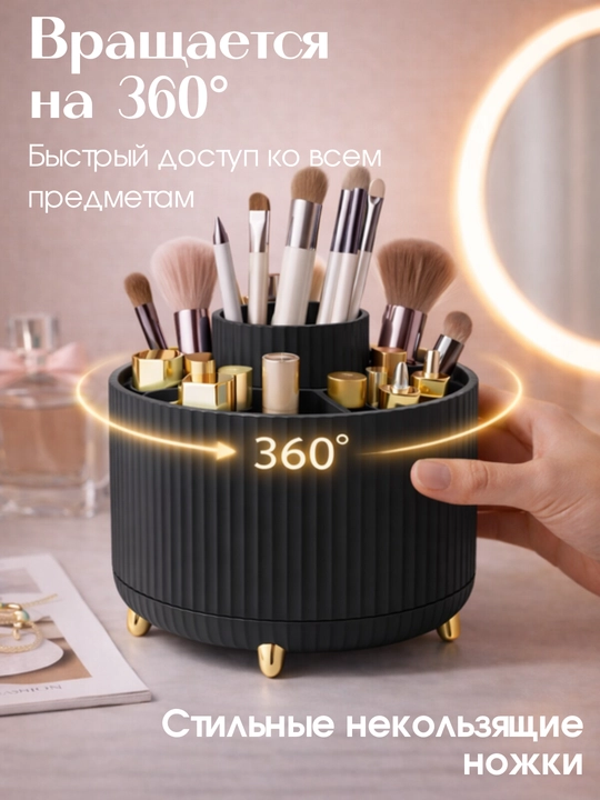 Органайзер для косметики вращающийся 360°, бьюти бокс для хранения косметики и кистей