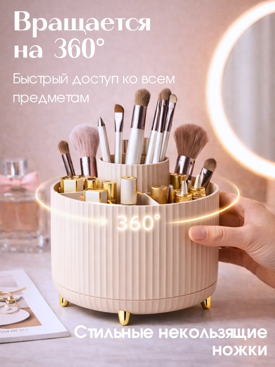 Органайзер для косметики вращающийся 360°, бьюти бокс для хранения косметики и кистей