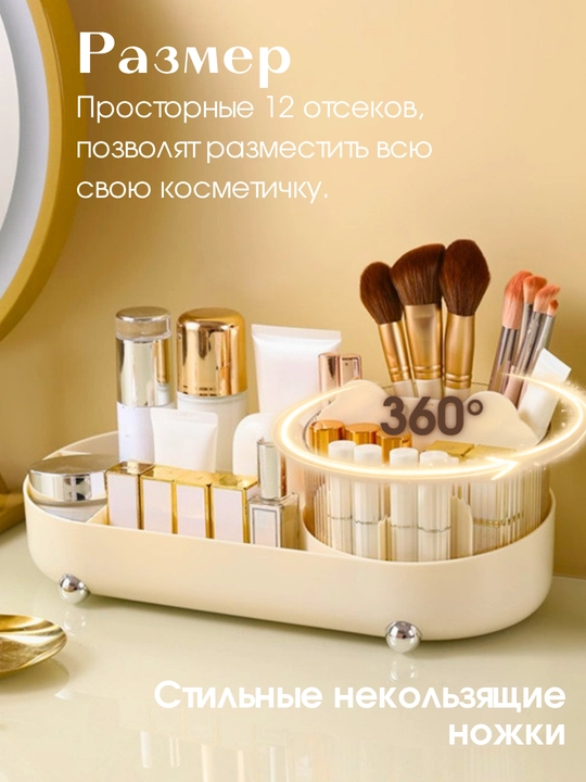 Органайзер для косметики вращающийся 360°, бьюти бокс для хранения косметики и кистей