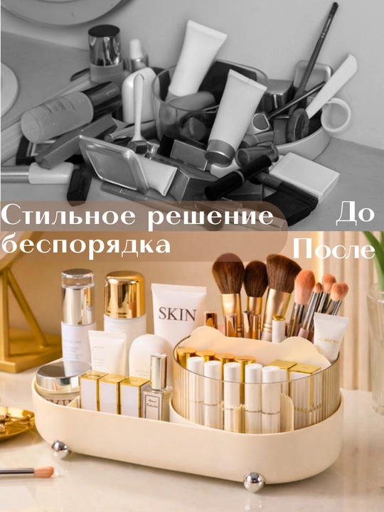 Органайзер для косметики вращающийся 360°, бьюти бокс для хранения косметики и кистей