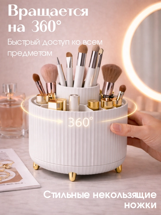 Органайзер для косметики вращающийся 360°, бьюти бокс для хранения косметики и кистей