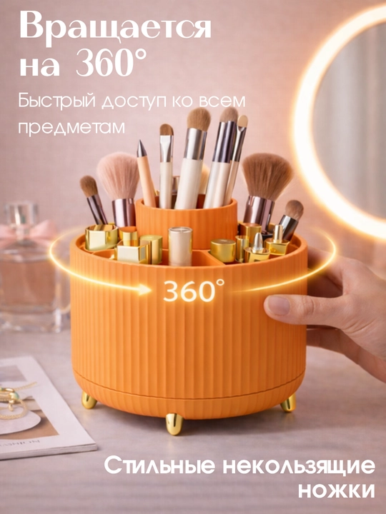 Органайзер для косметики вращающийся 360°, бьюти бокс для хранения косметики и кистей