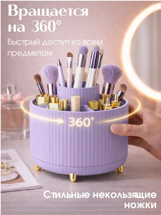 Органайзер для косметики вращающийся 360°, бьюти бокс для хранения косметики и кистей