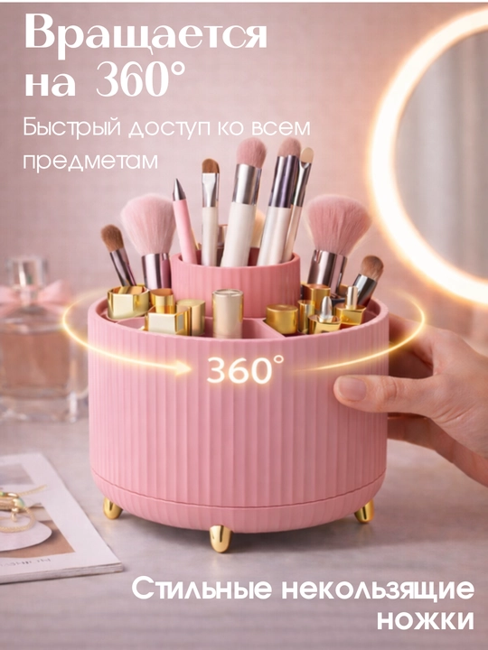 Органайзер для косметики вращающийся 360°, бьюти бокс для хранения косметики и кистей