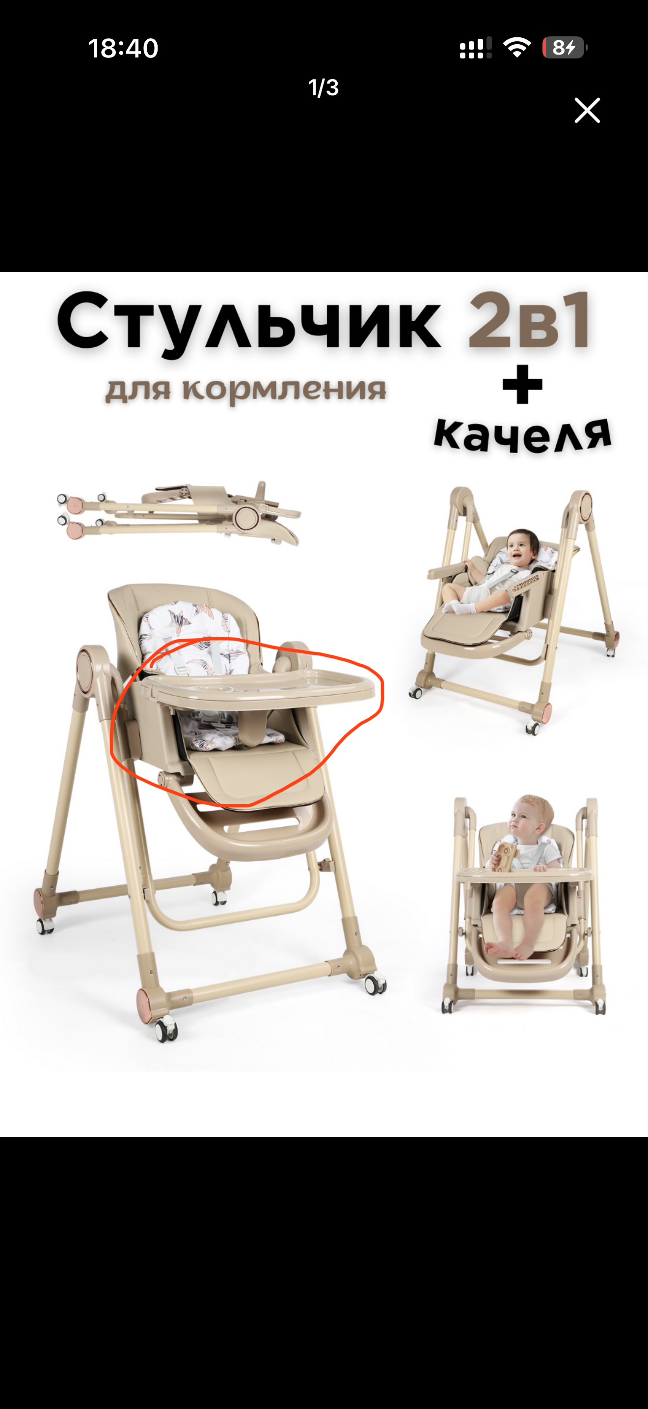 Стульчик для кормления + качели, 2 в 1