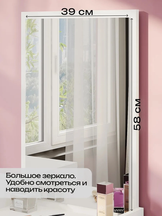 Туалетный столик с зеркалом и ящиком для косметики