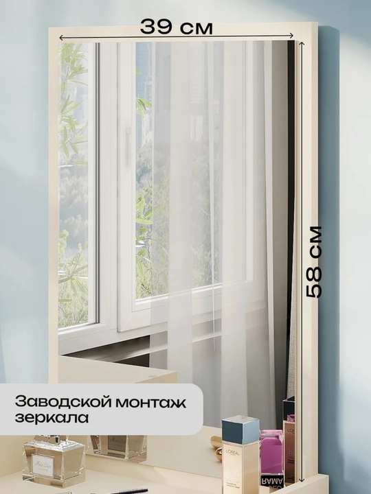 Туалетный столик с зеркалом и ящиком для косметики