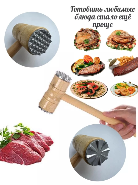 Молоток для отбивания мяса двусторонний, тендерайзер