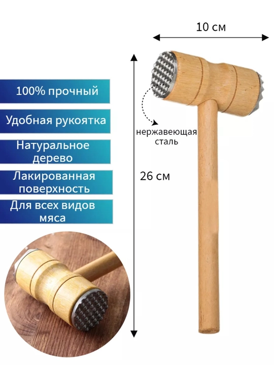 Молоток для отбивания мяса двусторонний, тендерайзер