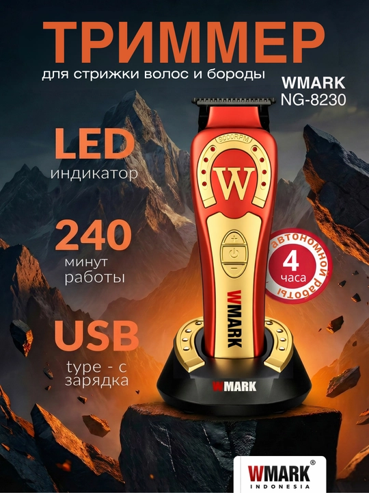 WMARK brandli professional trimmer - sifatli va ishonchli tanlov! - 