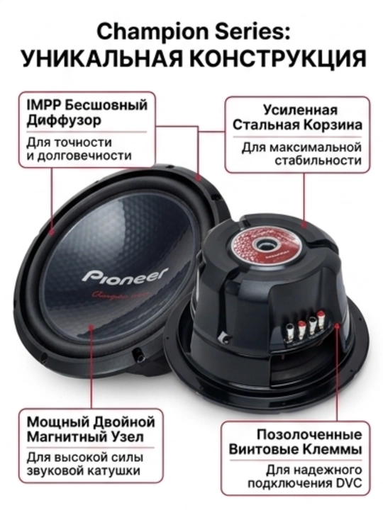 Pioneer TS-W310D4 Champion Series avtomobil sabvuferi 12" (30 sm), 1400W