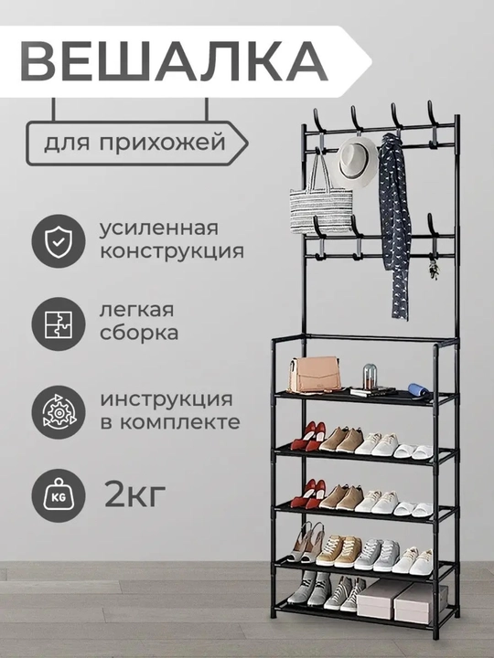 Вешалка напольная для одежды с 5 полками для обуви, гардероб с обувницей в прихожую, комод - 