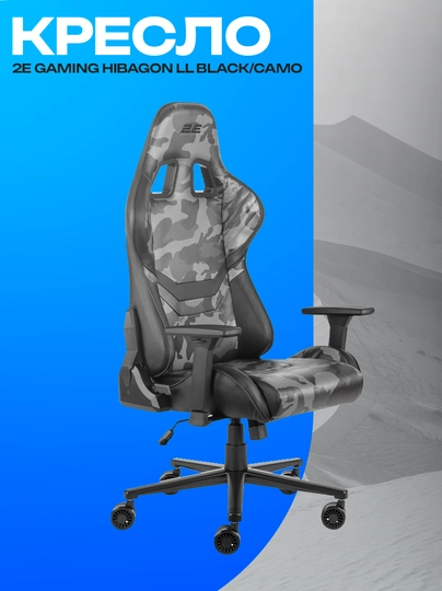 Игровое кресло 2E GAMING HIBAGON II черный/camo — ICDUZ-7I6DFTGIUDFYGTDIF76GTDFIUYTDF76GITDFV