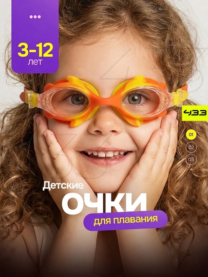 Детские очки для плавания для бассейна, 3-12 лет (с берушами)