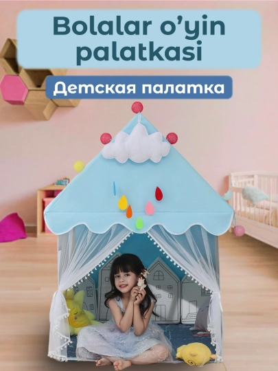 Детская игровая палатка, домик для детей и игрушек, для дома и улицы