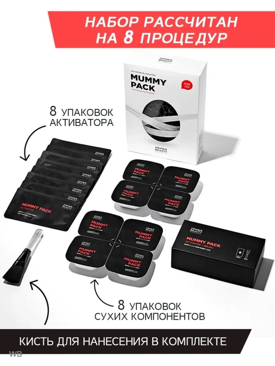 Маска против морщин и для подтяжки кожи, SKIN1004, ZOMBIE BEAUTY Mummy Pack