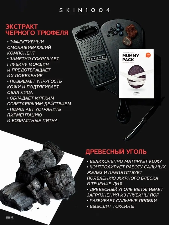 Маска против морщин и для подтяжки кожи, SKIN1004, ZOMBIE BEAUTY Mummy Pack