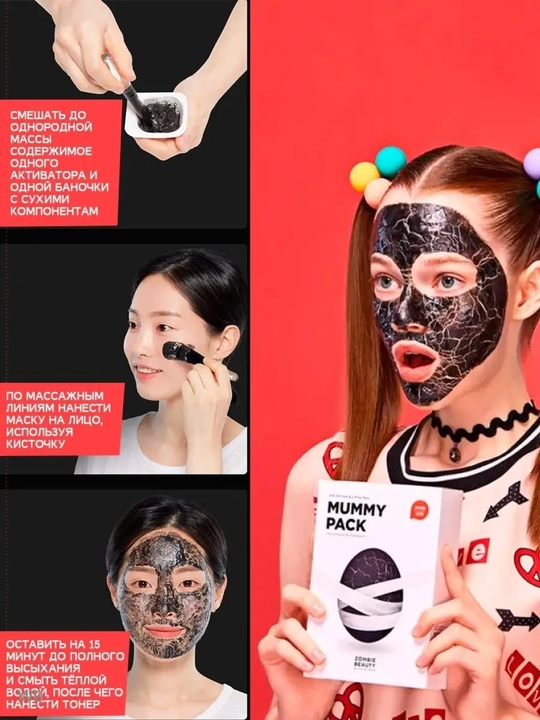 Маска против морщин и для подтяжки кожи, SKIN1004, ZOMBIE BEAUTY Mummy Pack