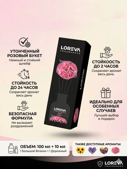 Ароматизатор для дома и офиса Loreva с палочками, 100 мл — ZERIN1-PARFUM-ТЕМНРОЗ