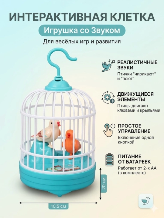 Музыкальная игрушка птичка в клетке , для детей с движением и звуком - 