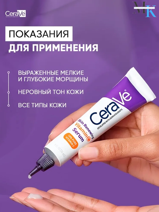 Сыворотка CeraVe витамин C 10% для лица: осветление, увлажнение, против морщин