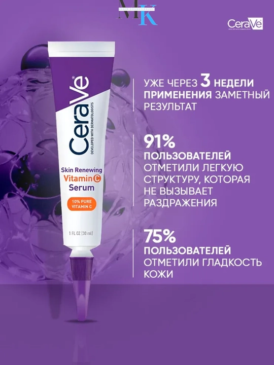 Сыворотка CeraVe витамин C 10% для лица: осветление, увлажнение, против морщин