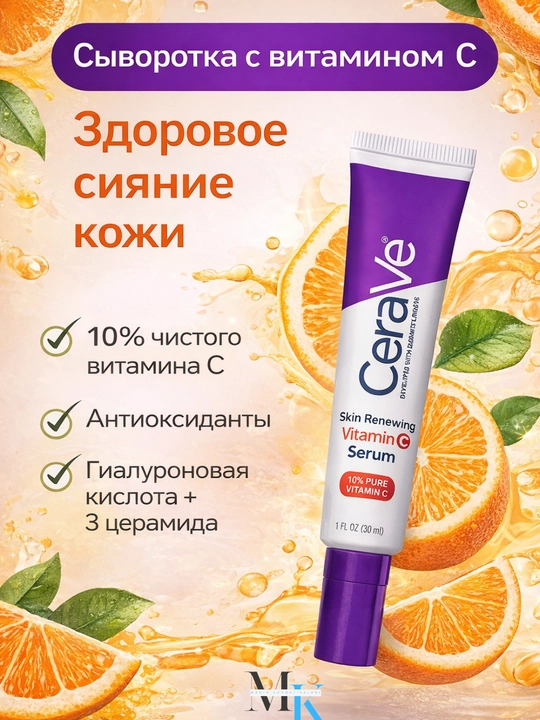 Сыворотка CeraVe витамин C 10% для лица: осветление, увлажнение, против морщин - 